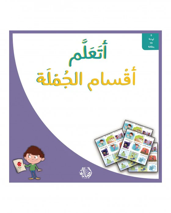 اتعلم اقسام الجملة واسماء الاشارة - Image 3