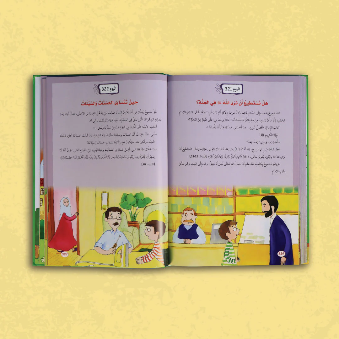 سلسلة يوميات المسلم الصغير - القرآن والإيمان - Image 4