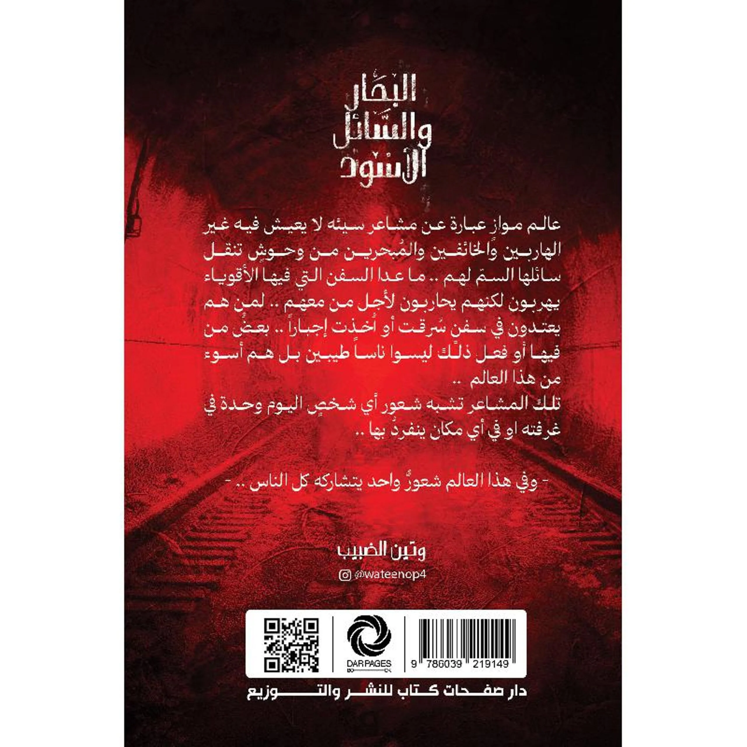 البحار والسائل الأسود - Image 2