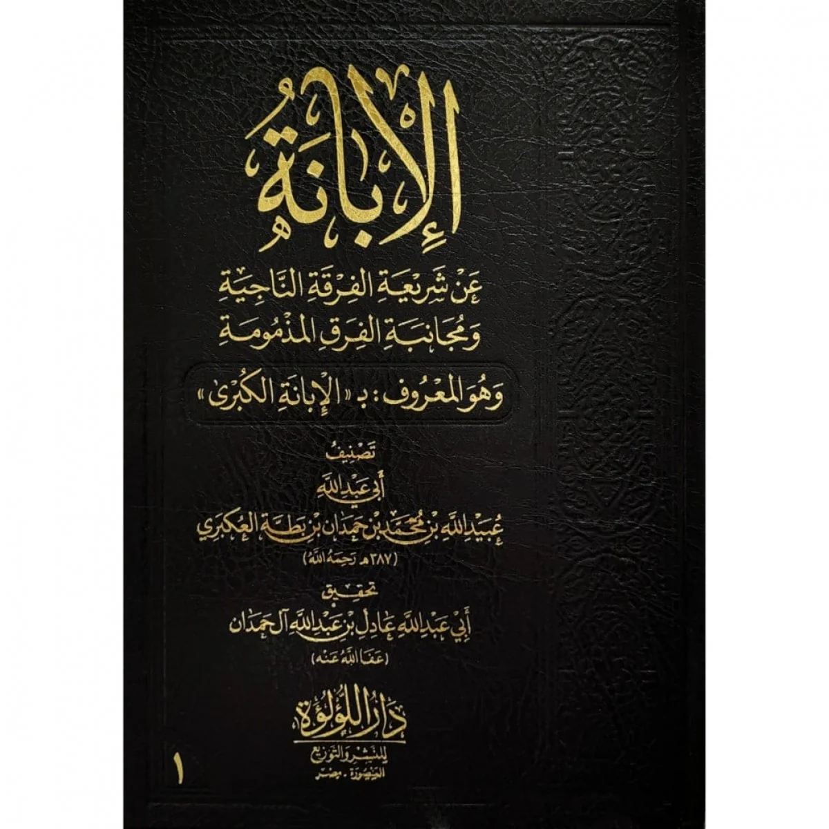 الابانة الكبرى 3 مجلدات - Image 2