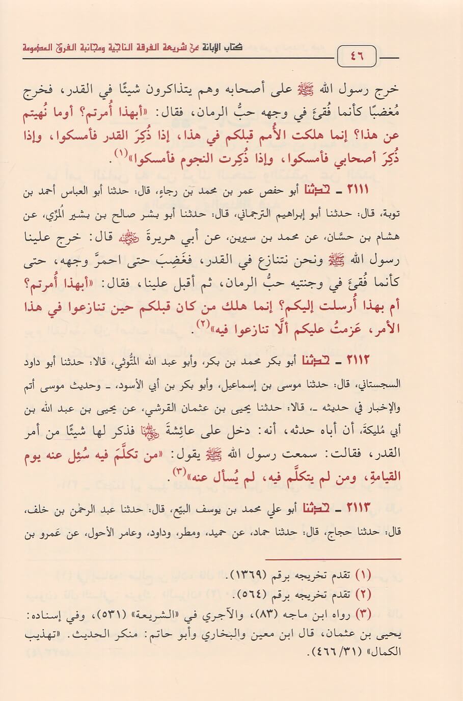 الابانة الكبرى 3 مجلدات - Image 4