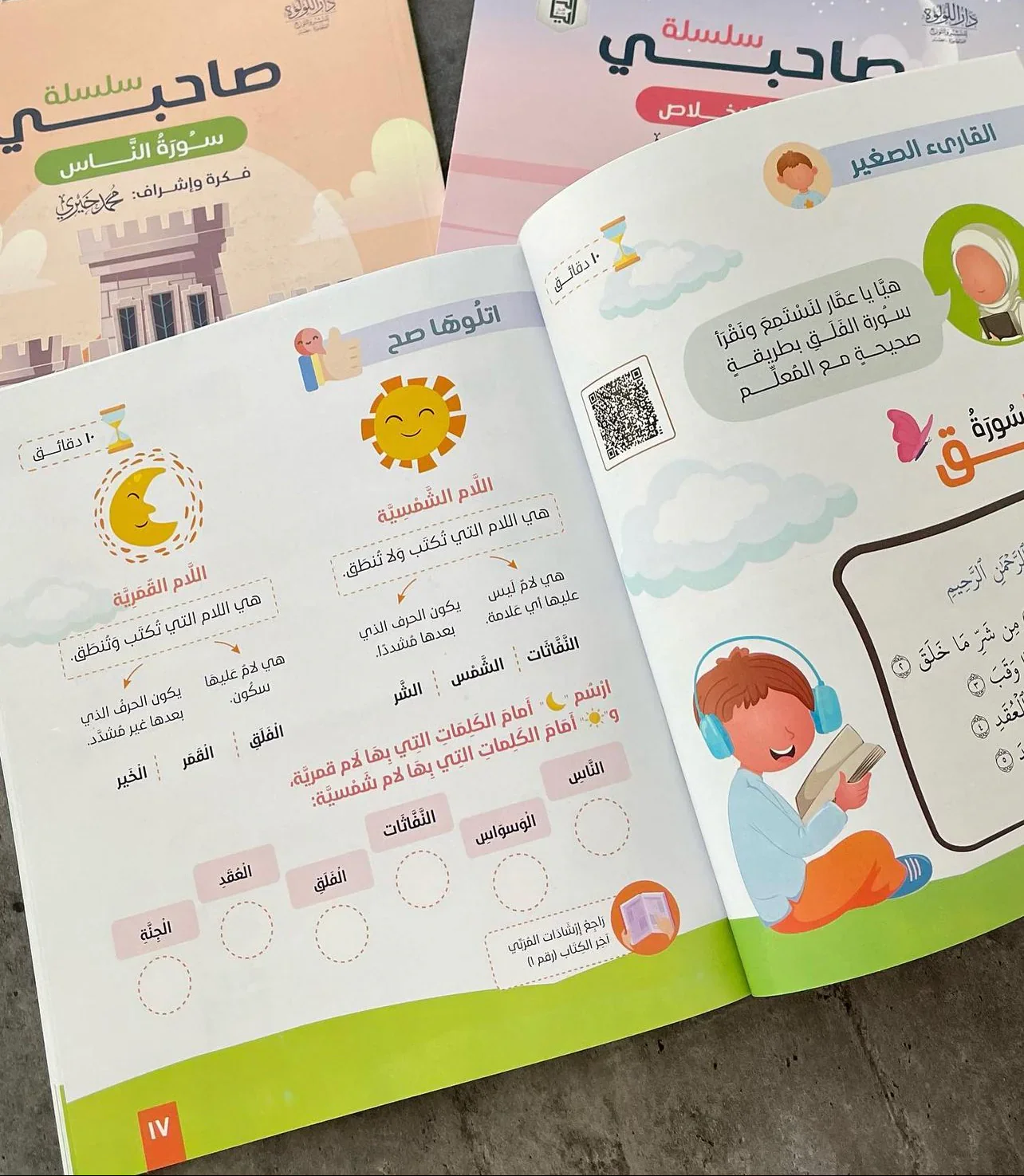 سلسلة صاحبي 3 كتب - Image 2