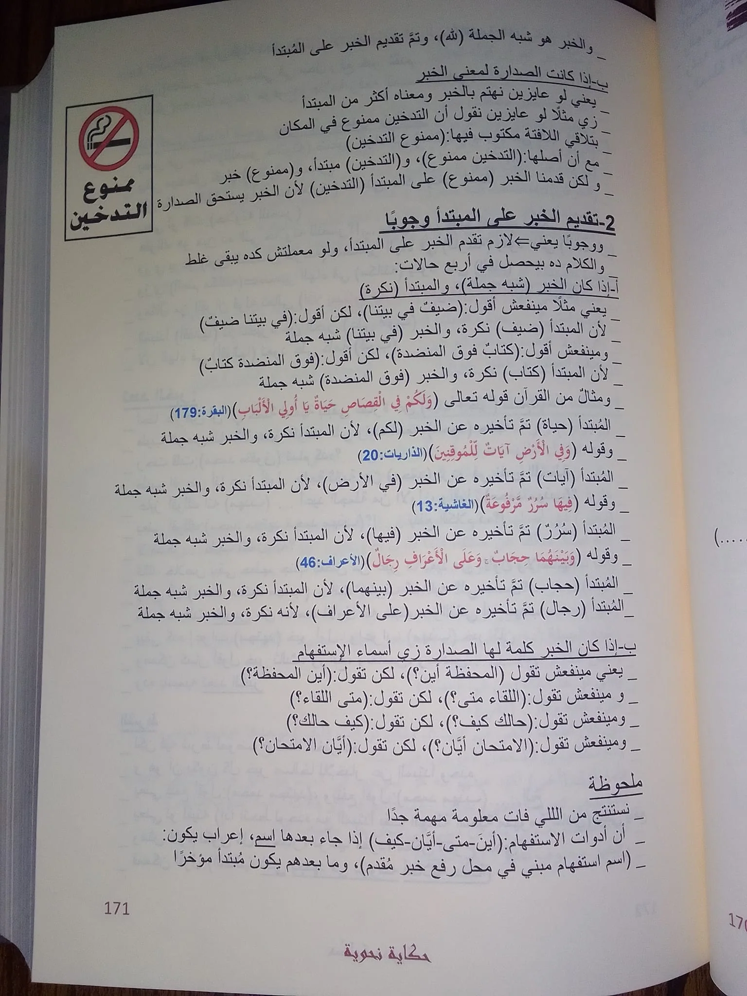 حكاية نحوية في النحو والصرف والإملاء - Image 11