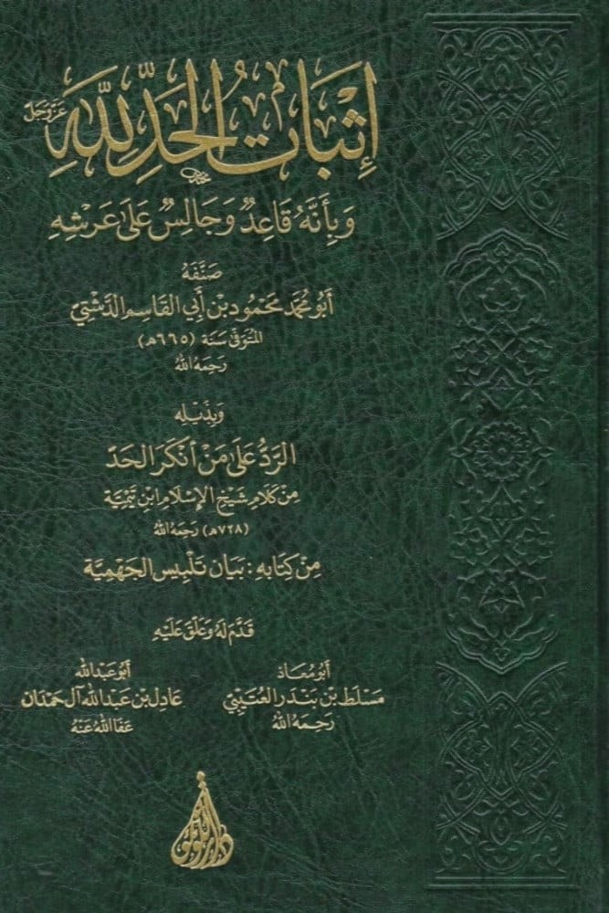 اثبات الحد لله وبانه قاعد وجالس على عرشه - Image 2