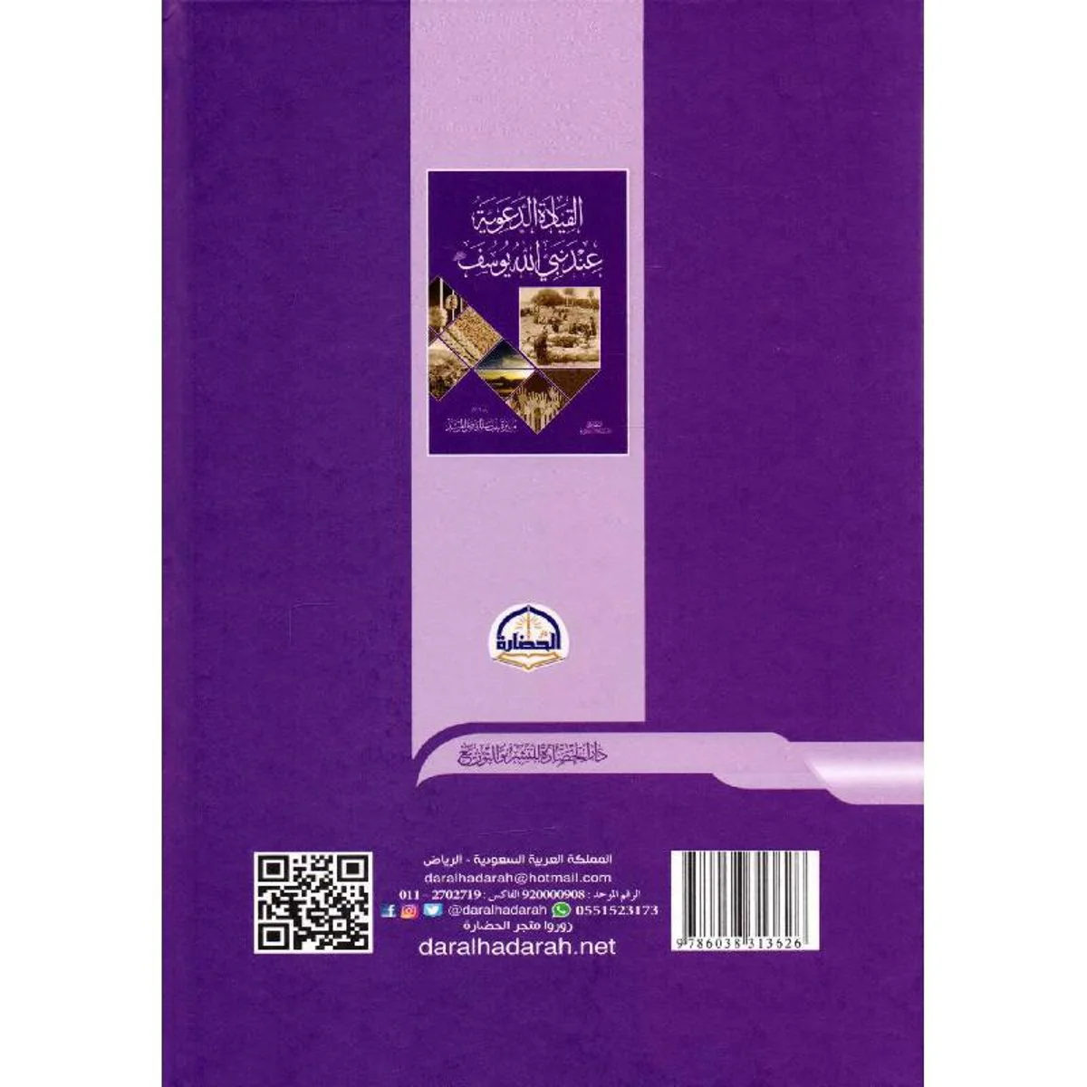 القيادة الدعوية عند نبى الله يوسف - Image 2