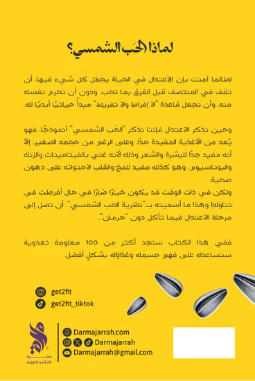 نظرية الحب الشمسي - Image 2
