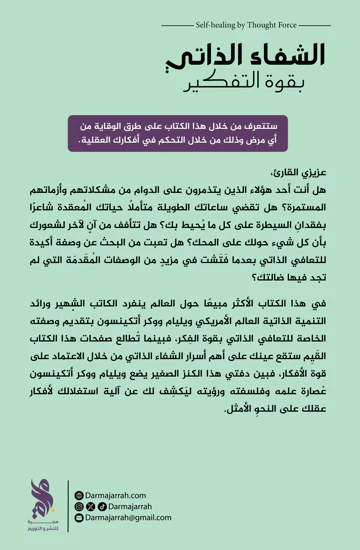 الشفاء الذاتي بقوة الفكر - Image 2