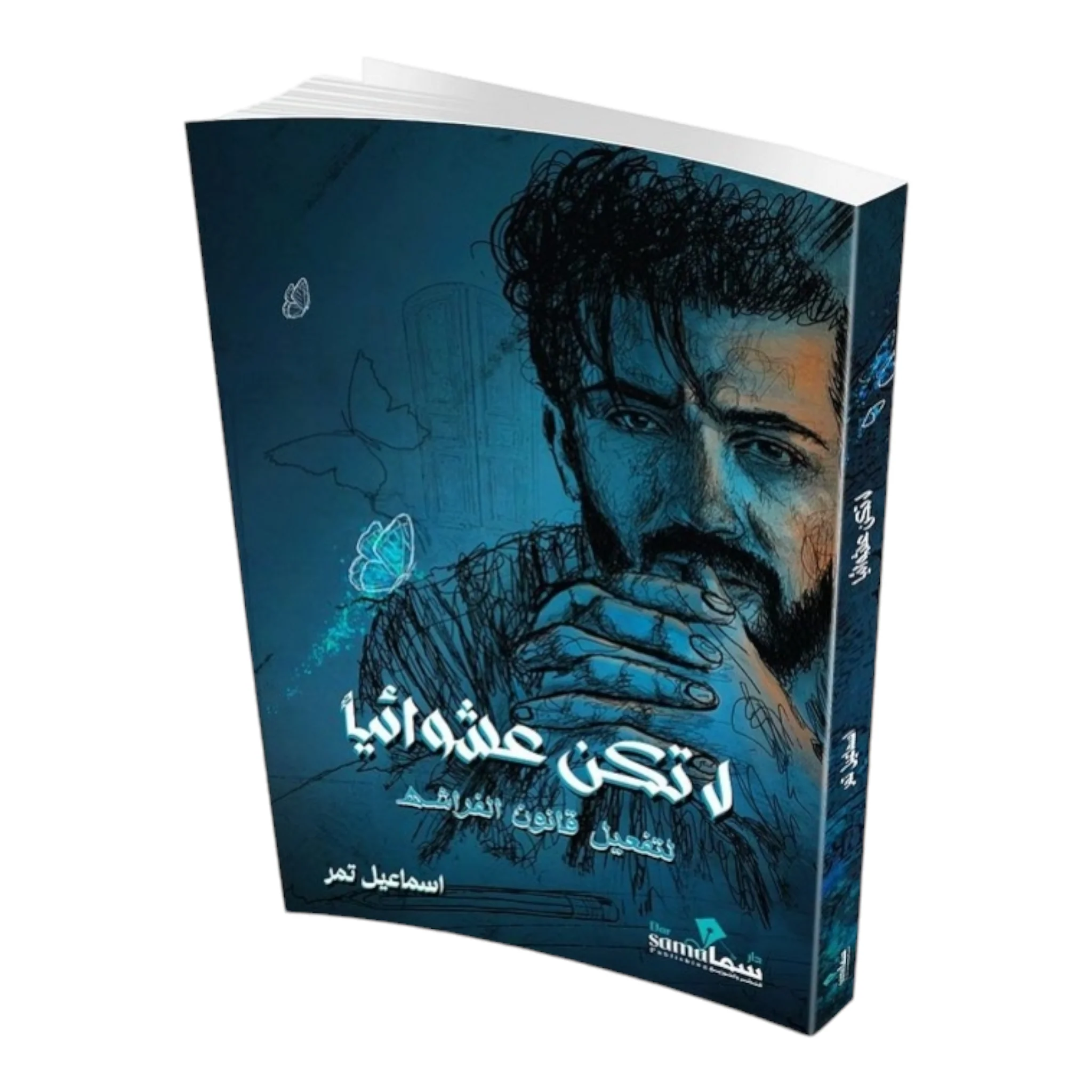 لا تكن عشوائيا - Image 2