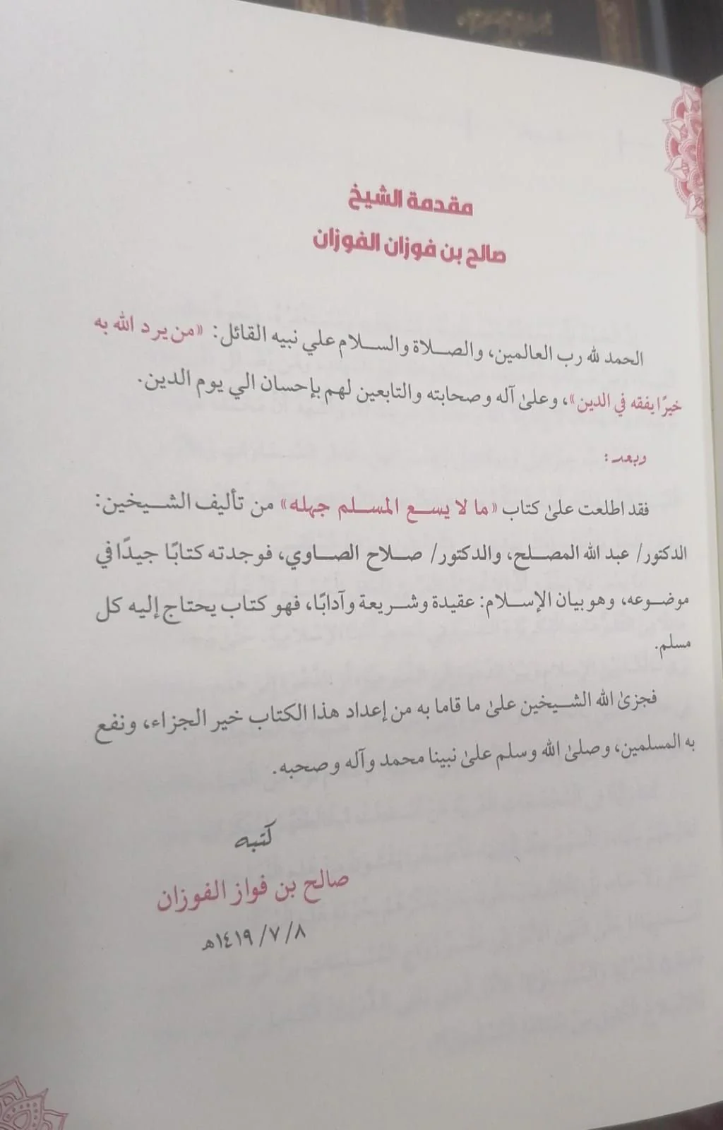 ما لا يسع المسلم جهله - Image 5