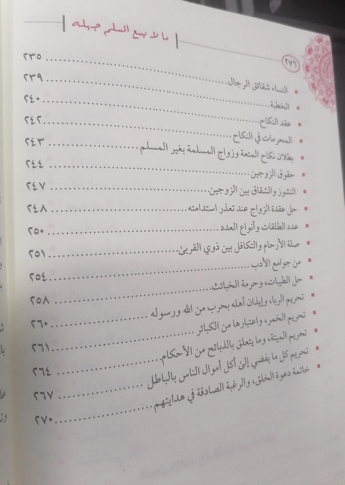 ما لا يسع المسلم جهله - Image 6