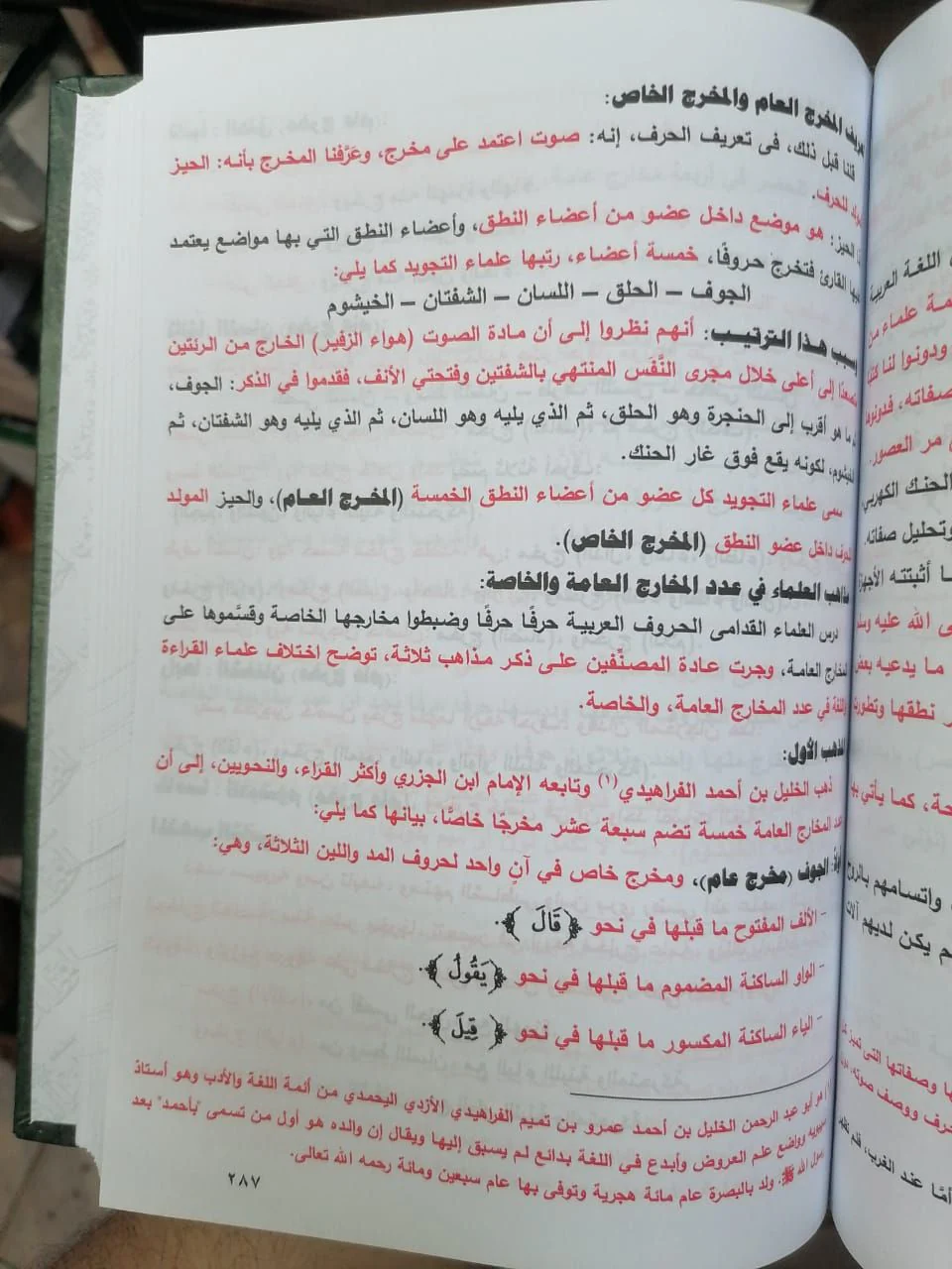 سراج الباحثين عن منتهى الإتقان في تجويد القرآن 3 مجلد - Image 4