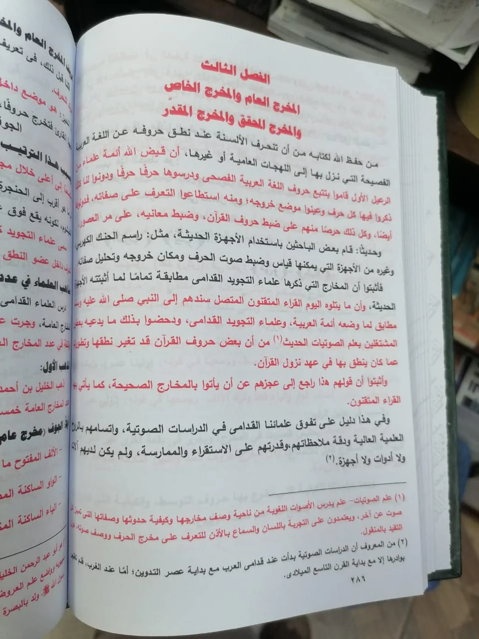 سراج الباحثين عن منتهى الإتقان في تجويد القرآن 3 مجلد - Image 6