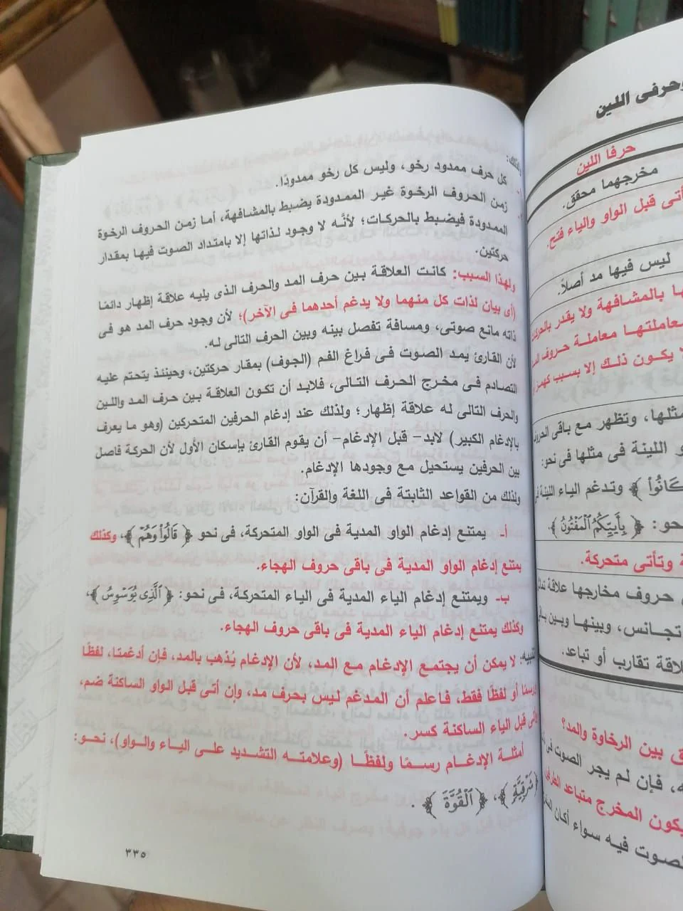 سراج الباحثين عن منتهى الإتقان في تجويد القرآن 3 مجلد - Image 8