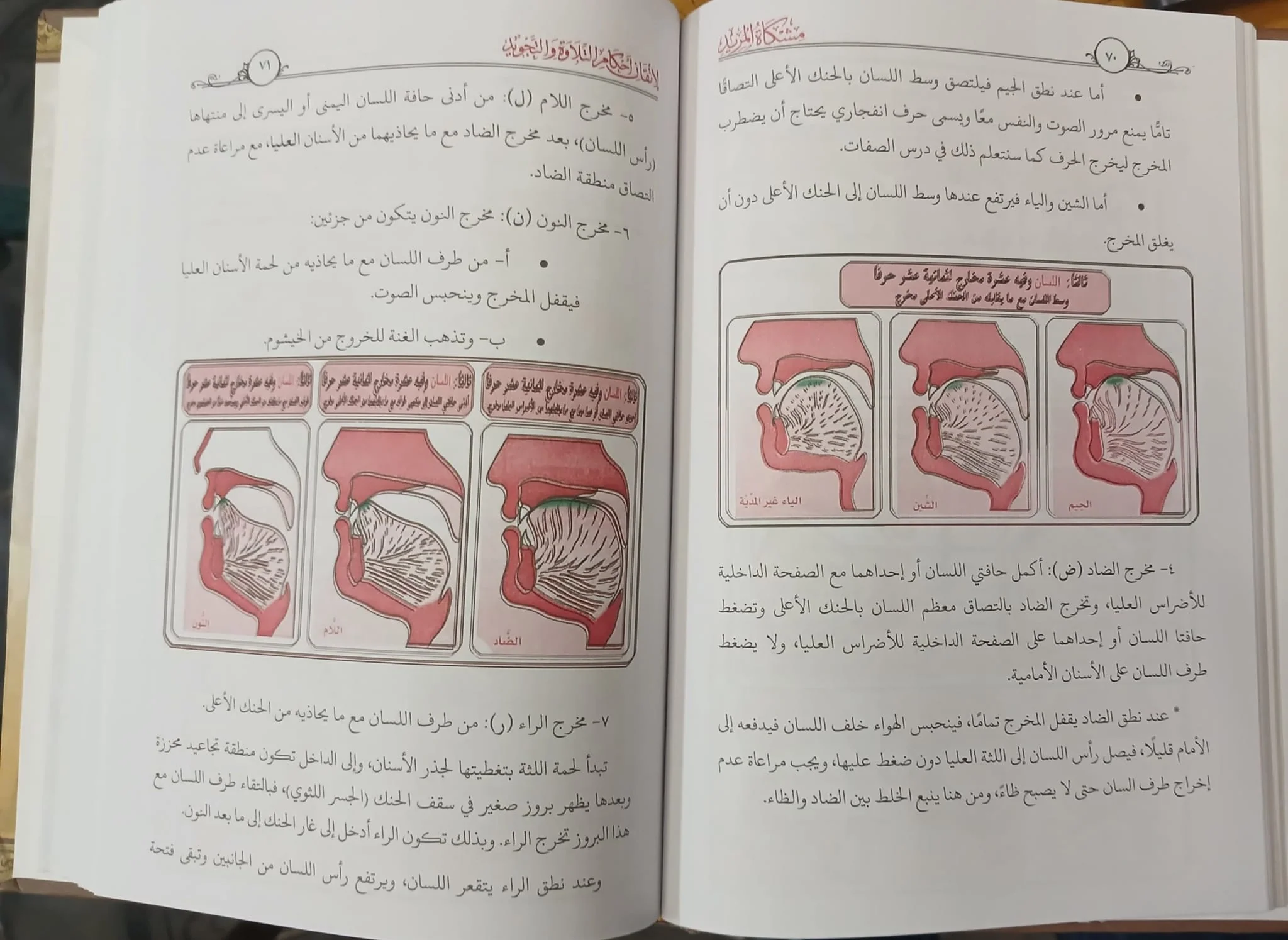مشكاة المريد لإتقان احكام التلاوة والتجويد - Image 2