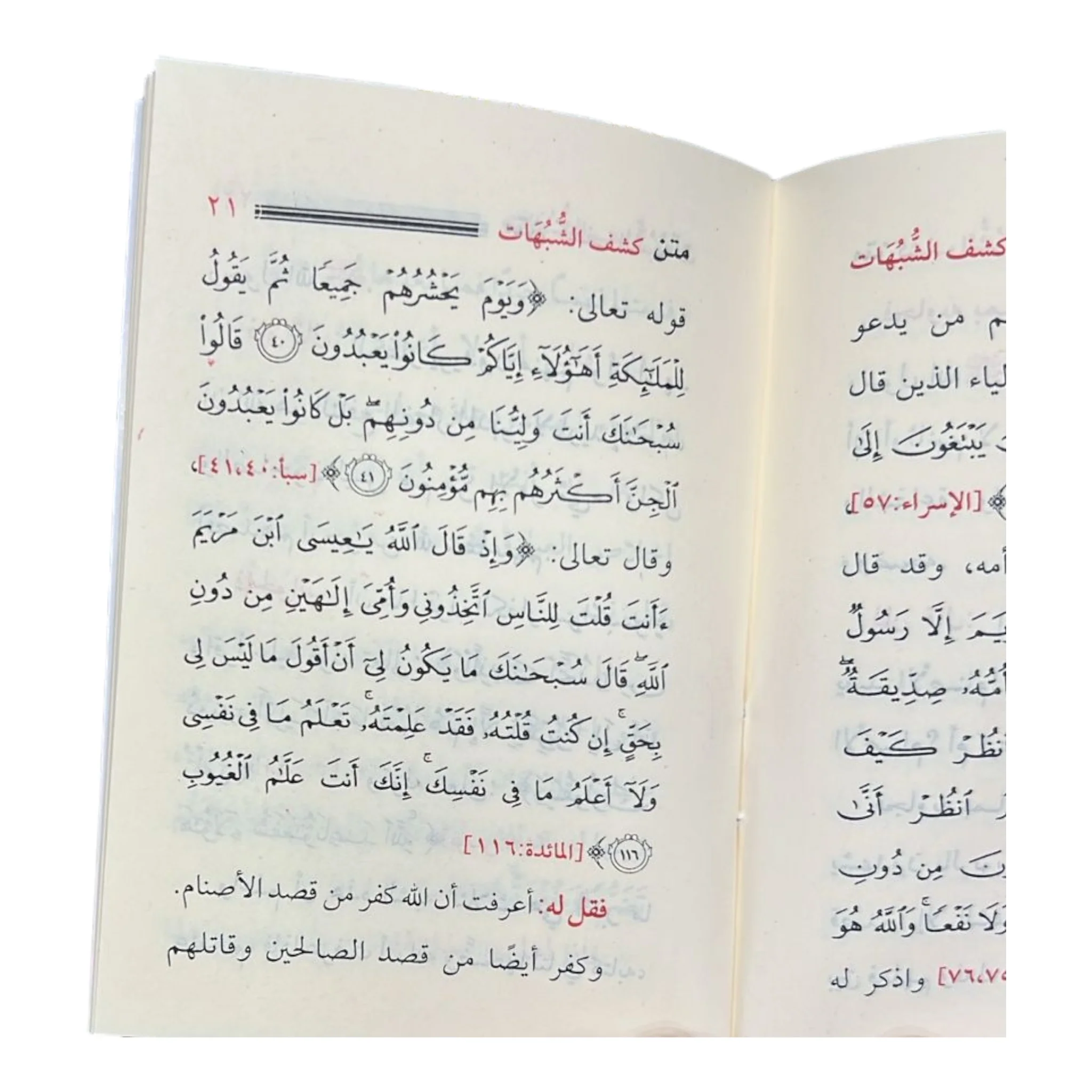 متن كشف الشبهات - Image 2
