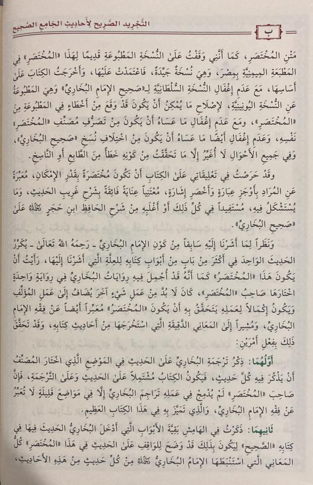 التجريد الصريح لاحاديث الجامع الصحيح - Image 3