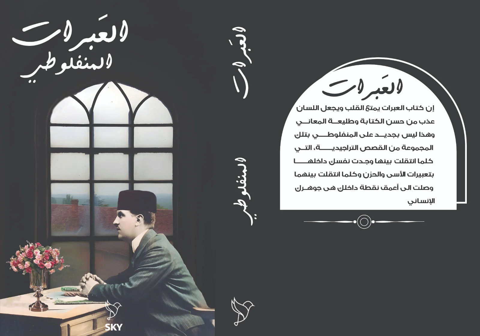 العبرات - Image 2