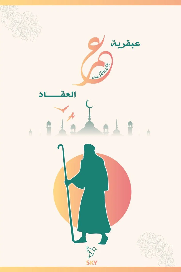 عبقرية عمر
