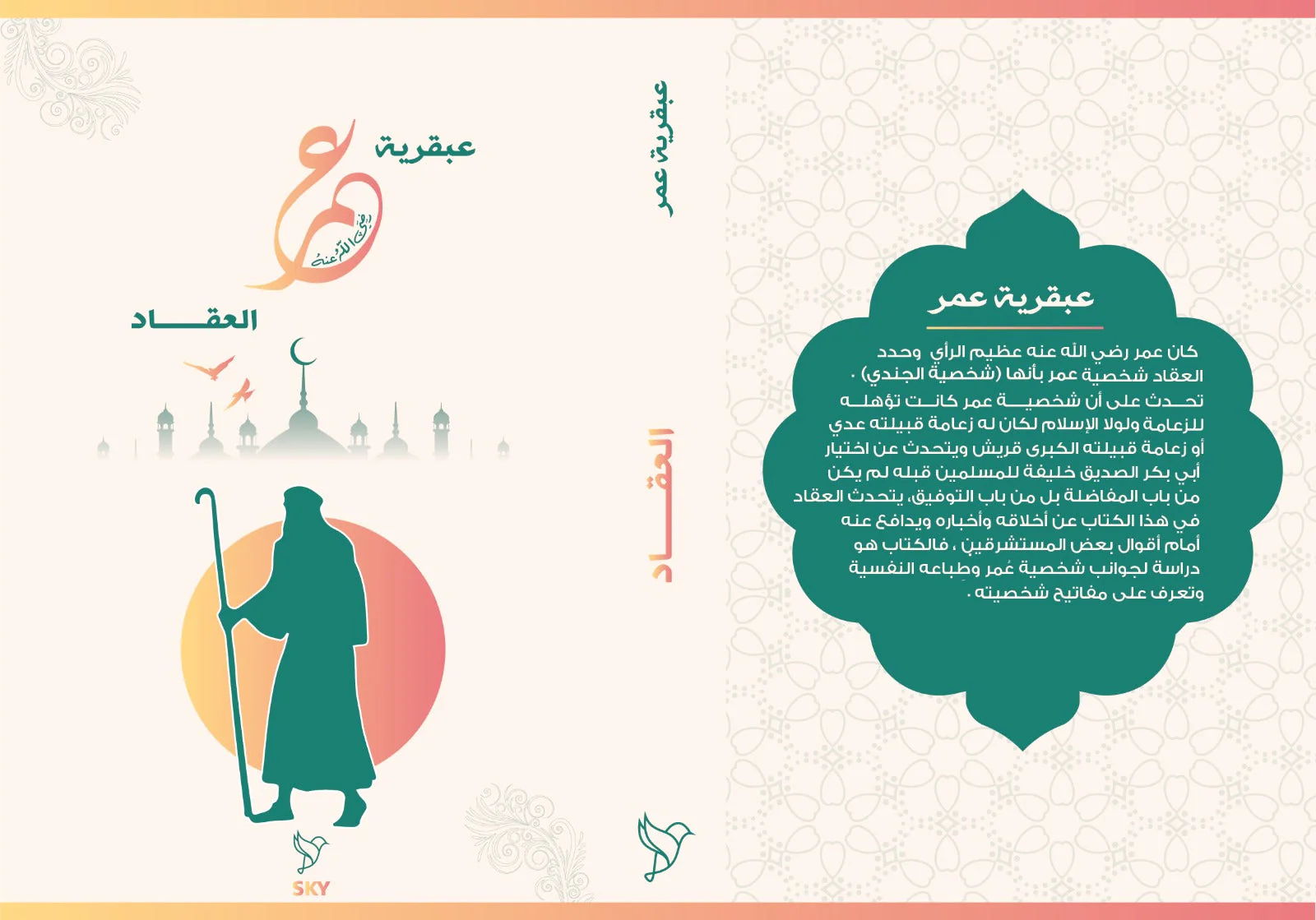 عبقرية عمر - Image 2