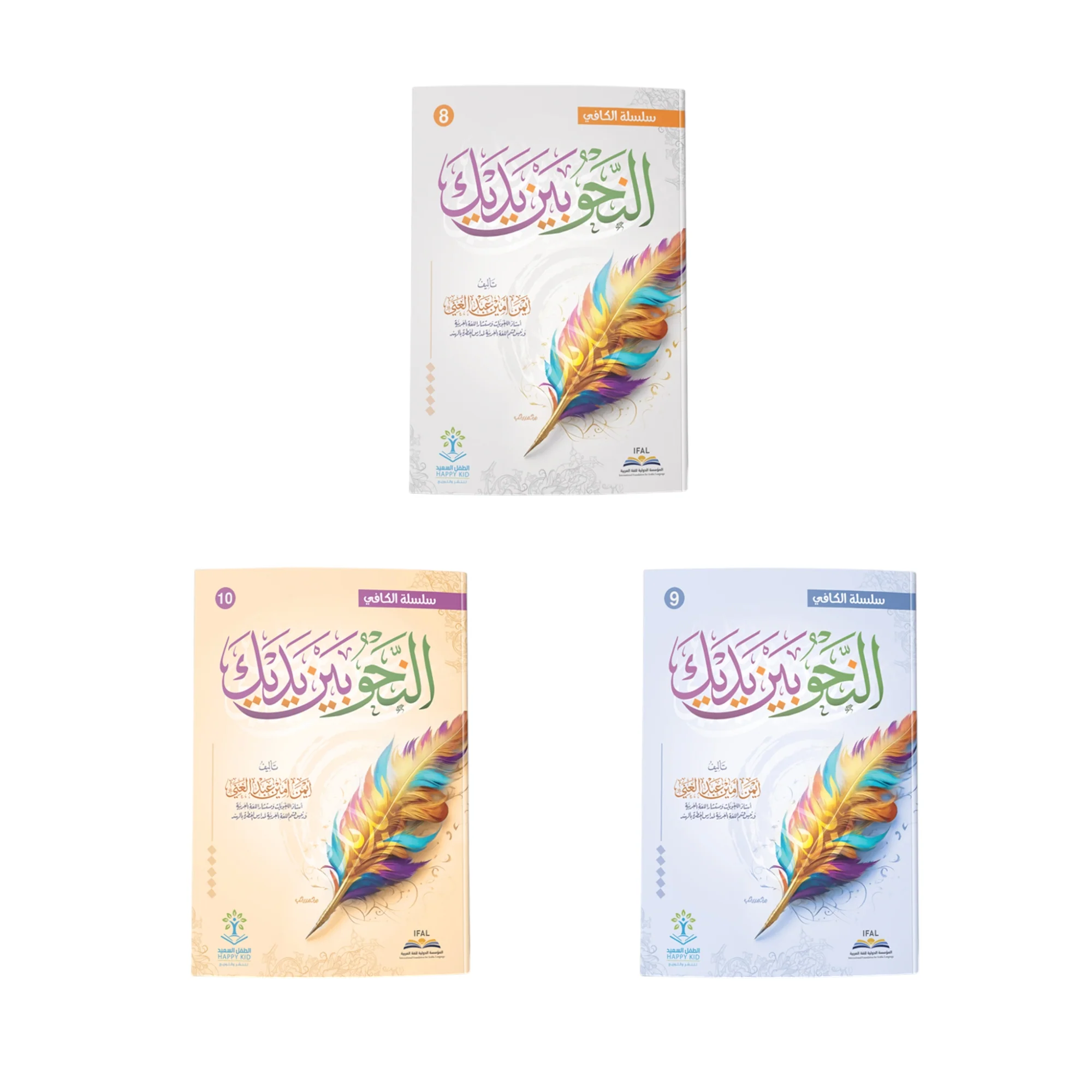 سلسلة النحو بين يديك - 10 أجزاء - Image 3