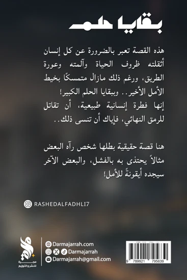 بقايا حلم - Image 2