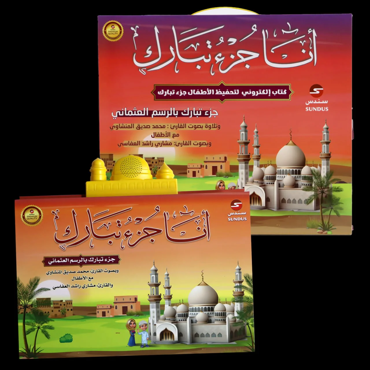 الكتاب الإلكتروني أنا جزء تبارك لتحفيظ القرآن الكريم للأطفال - Image 2