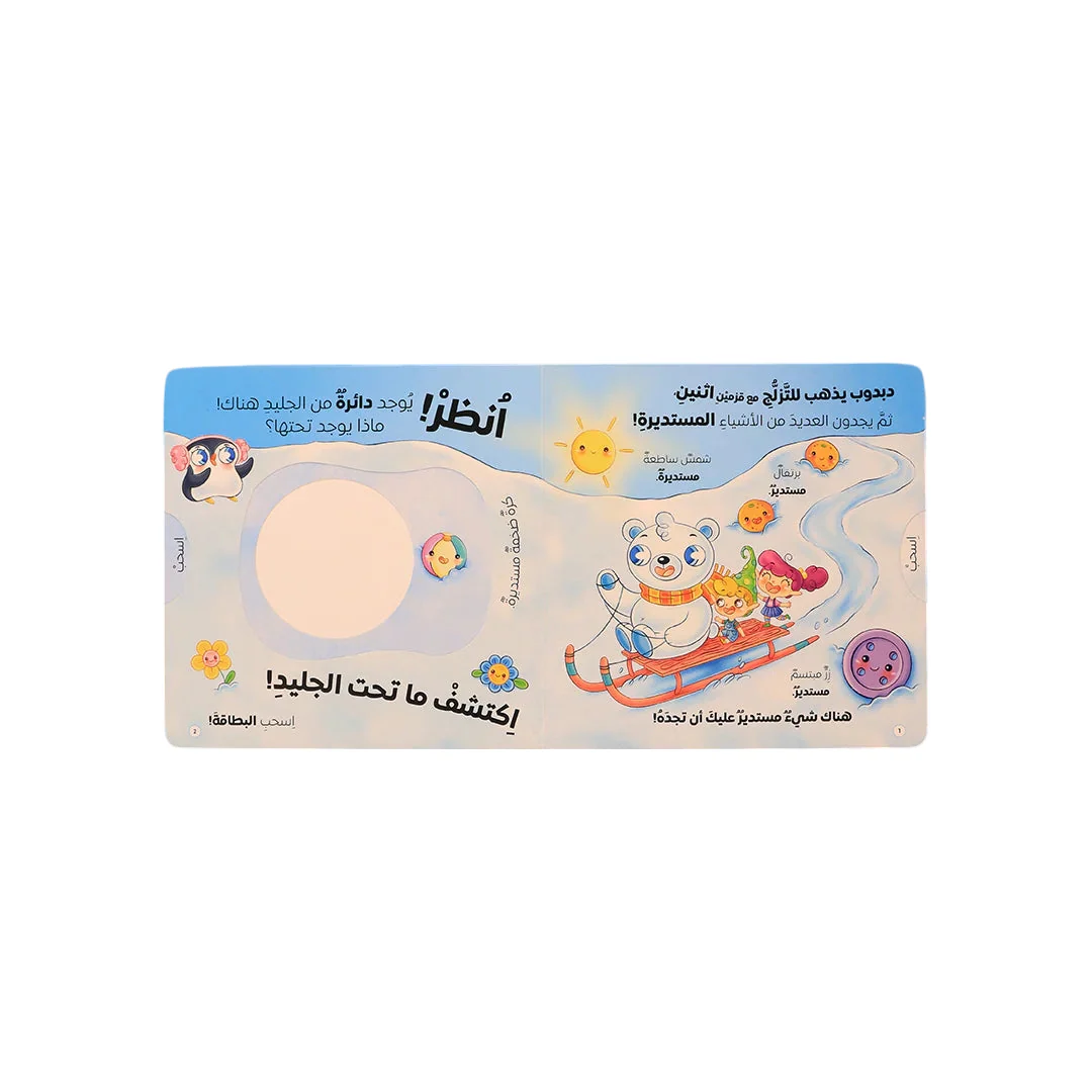 اكتشف ما تحت الجليد سلسلة تفاعلية لاستكشاف الأشكال والأرقام والألوان والأضداد - Image 8