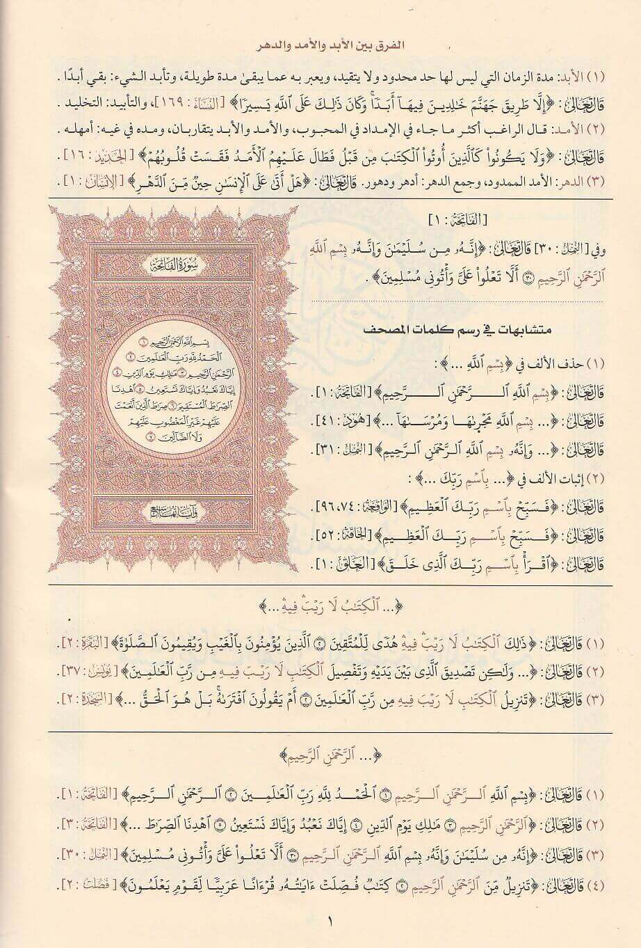 مصحف الحفاظ مع إعانة الطالبين على الحفظ والتمكين في متشابهات القرآن 2 مجلد - Image 4