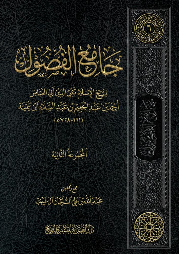 جامع الفصول 2 مجلد - Image 2