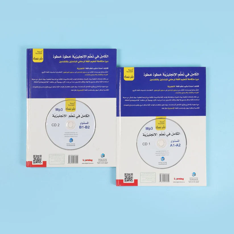 سلسلة علم نفسك - الكامل في تعلم الإنجليزية خطوة خطوة - Image 3