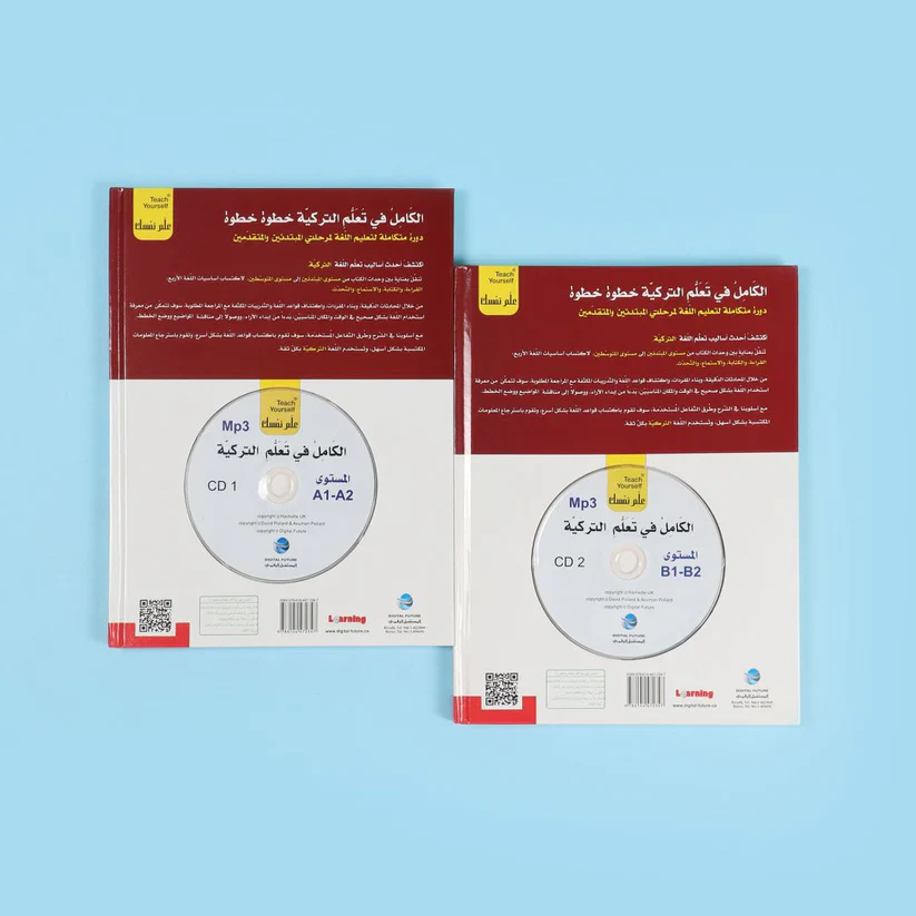 سلسلة علم نفسك - الكامل في تعلم التركية خطوة خطوة - Image 3