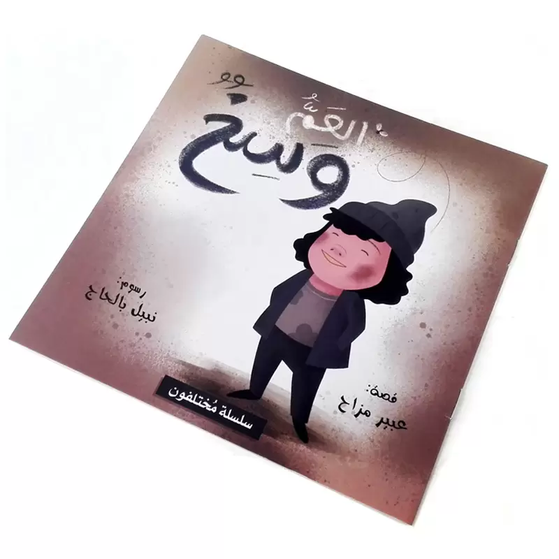 سلسلة مختلفون 6 كتب للأطفال - Image 14
