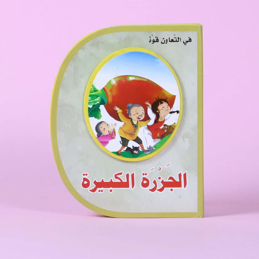 الجزرة الكبيرة