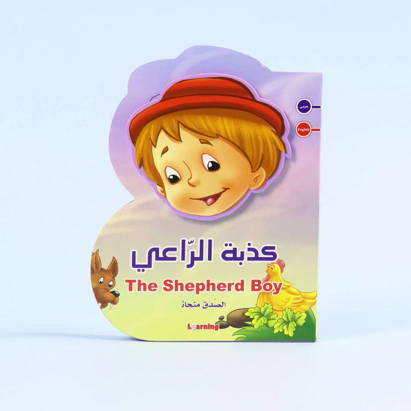 كذبة الراعي
