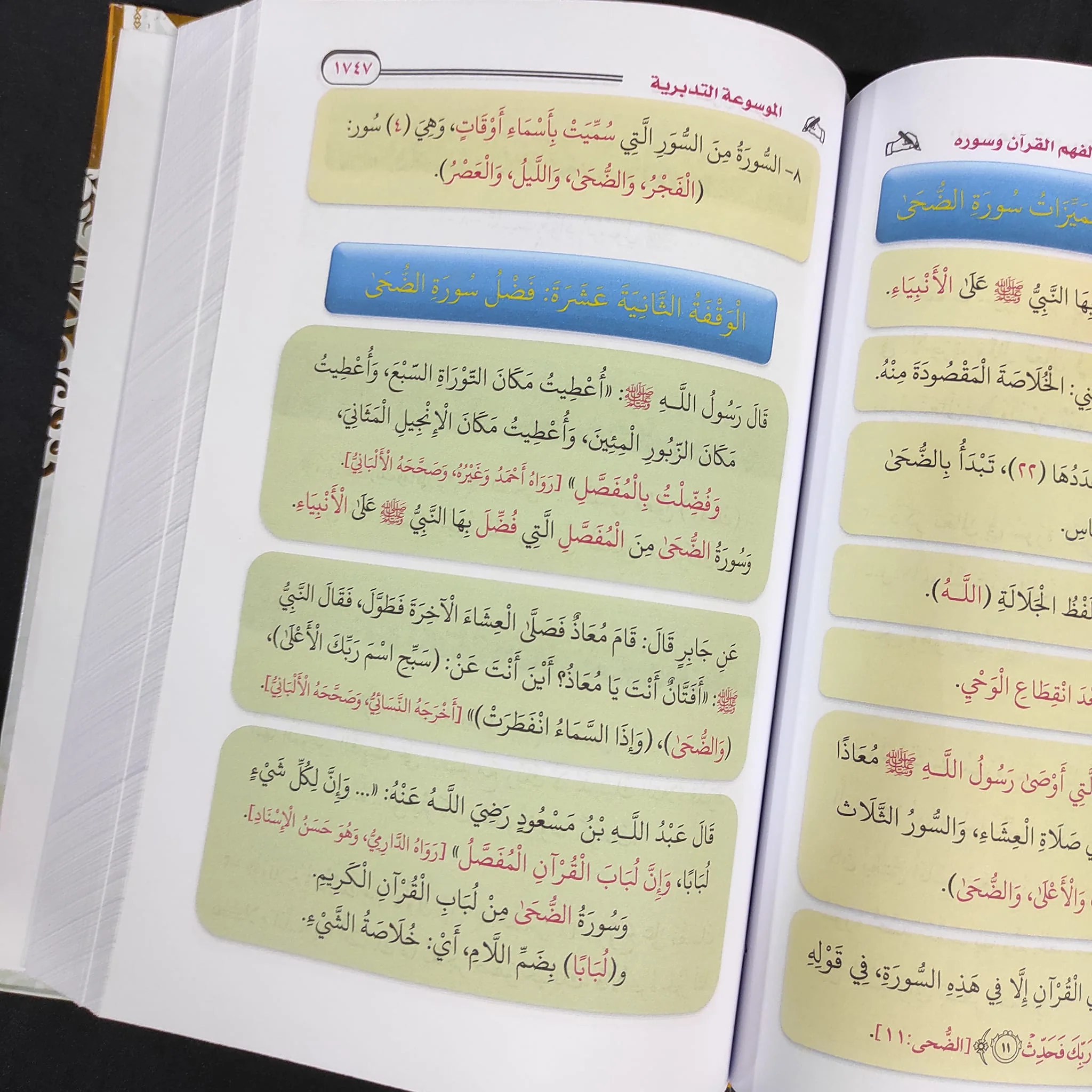 الموسوعة التدبرية لفهم القرآن وسوره 4 مجلدات - Image 11