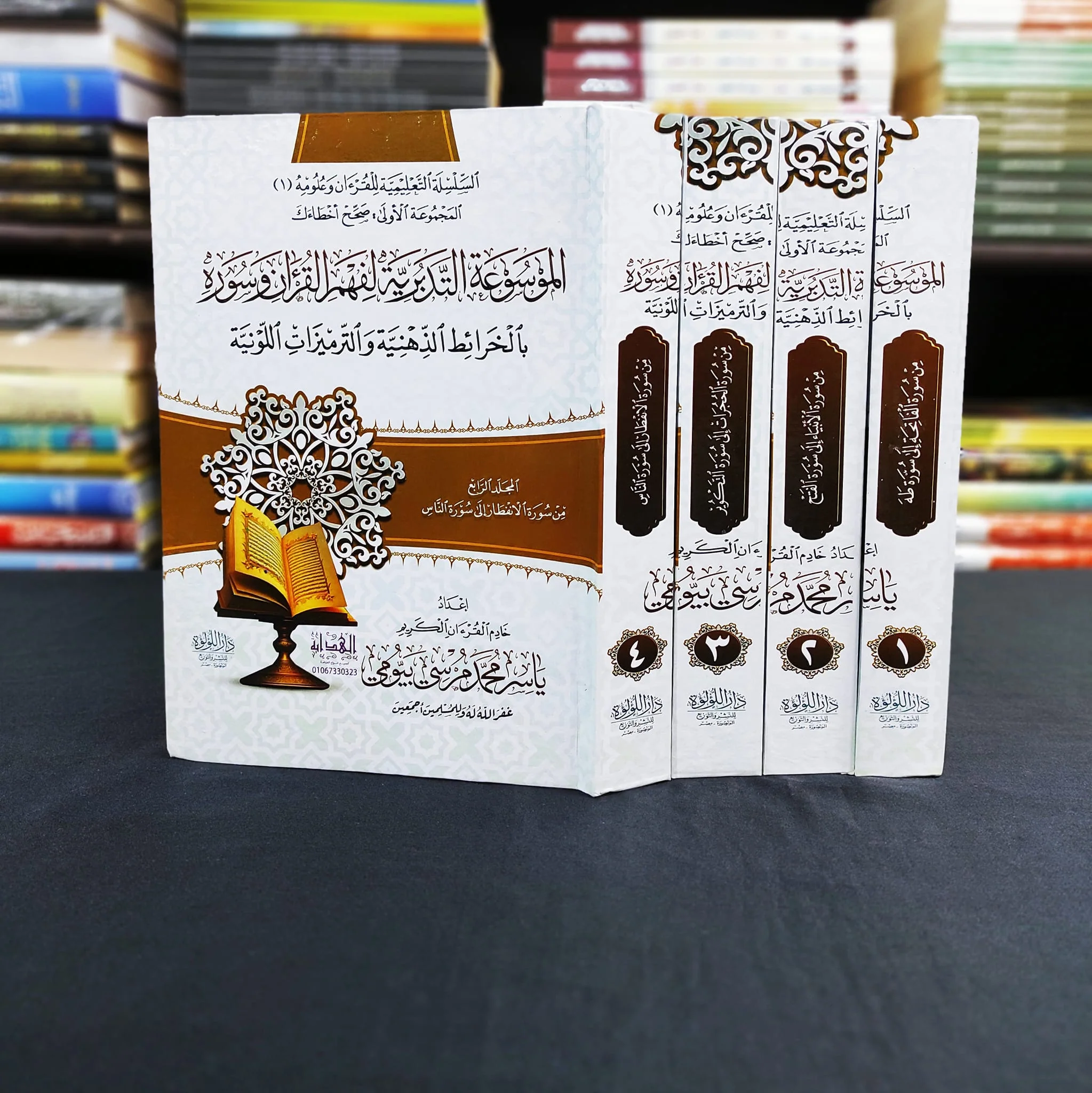 الموسوعة التدبرية لفهم القرآن وسوره 4 مجلدات - Image 2