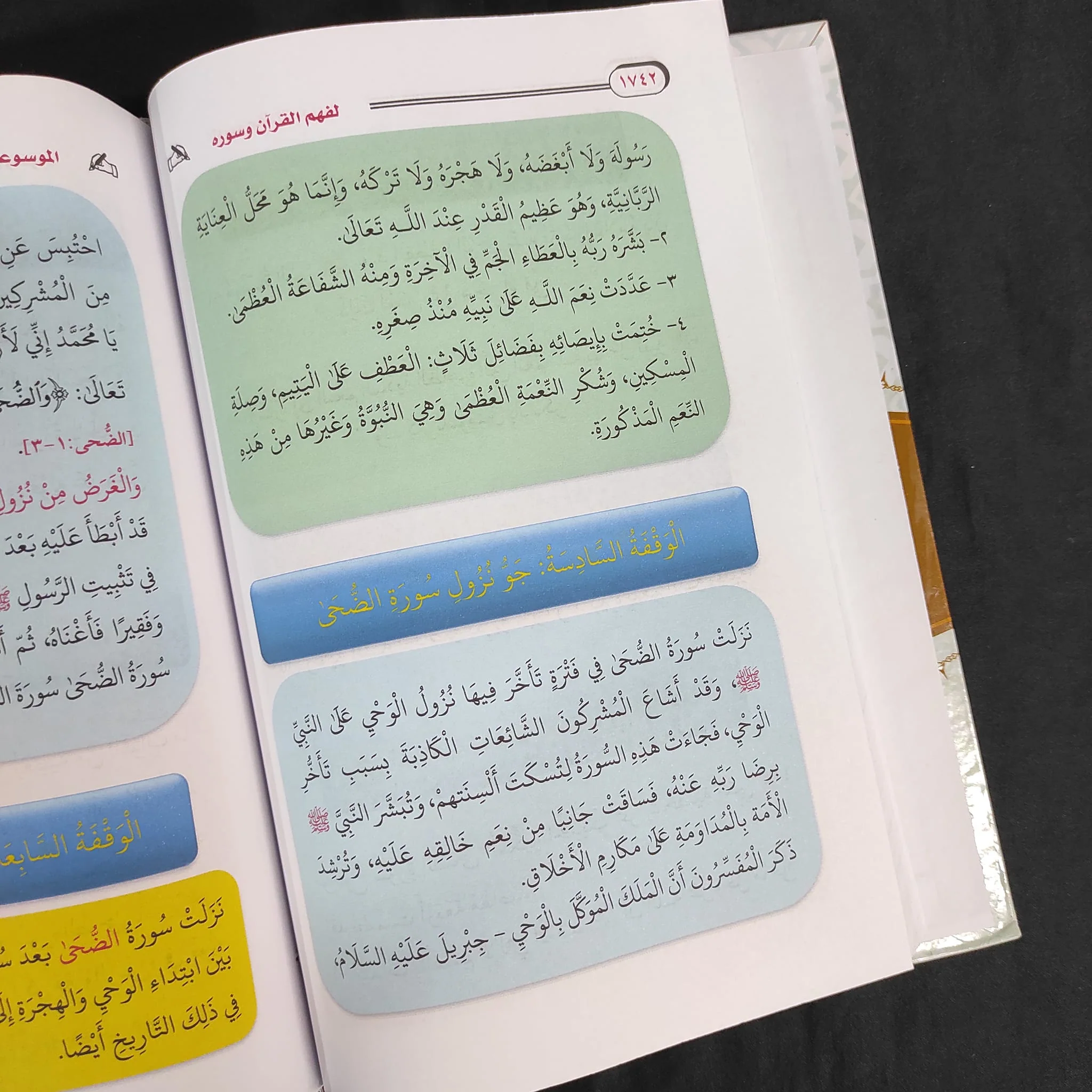 الموسوعة التدبرية لفهم القرآن وسوره 4 مجلدات - Image 6