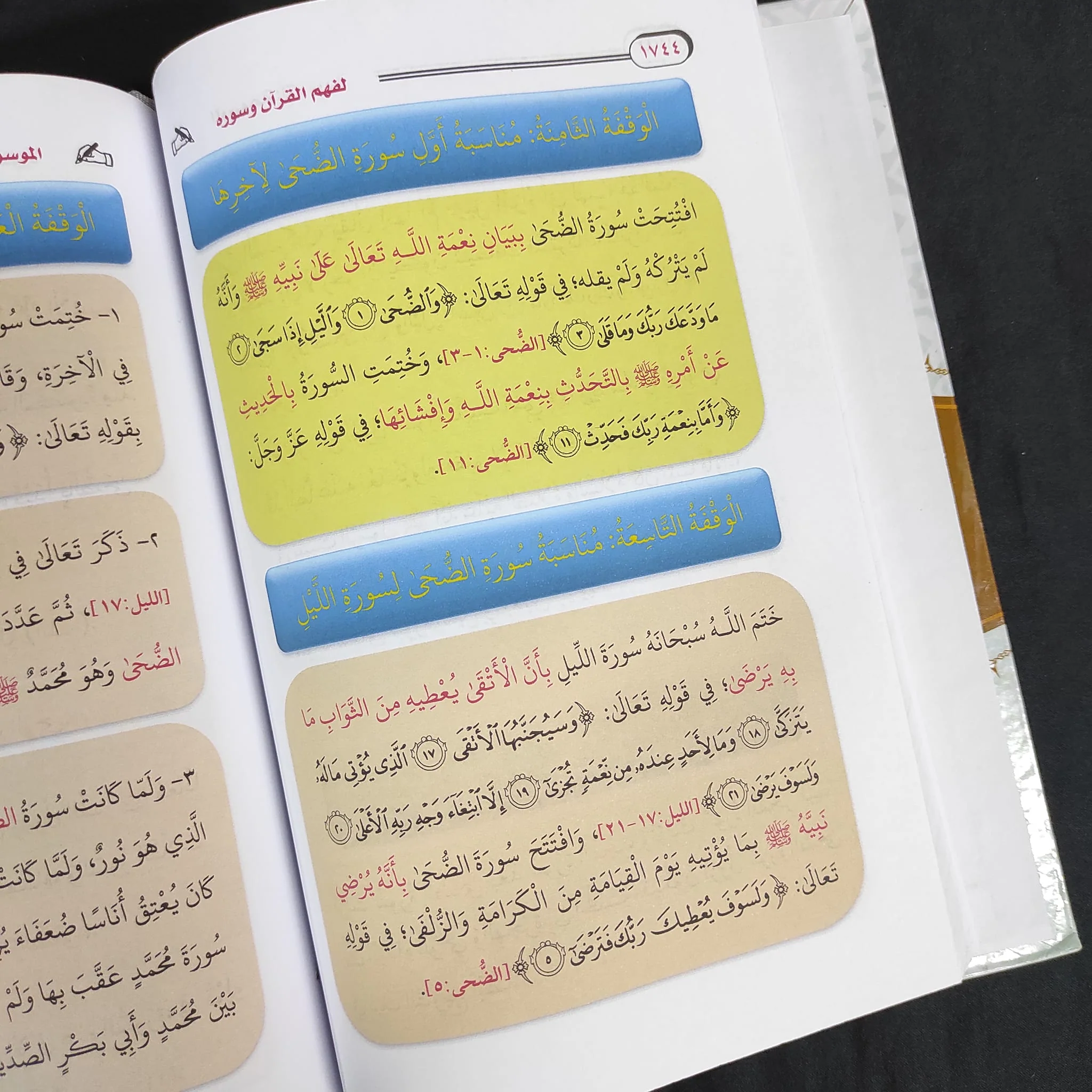 الموسوعة التدبرية لفهم القرآن وسوره 4 مجلدات - Image 8