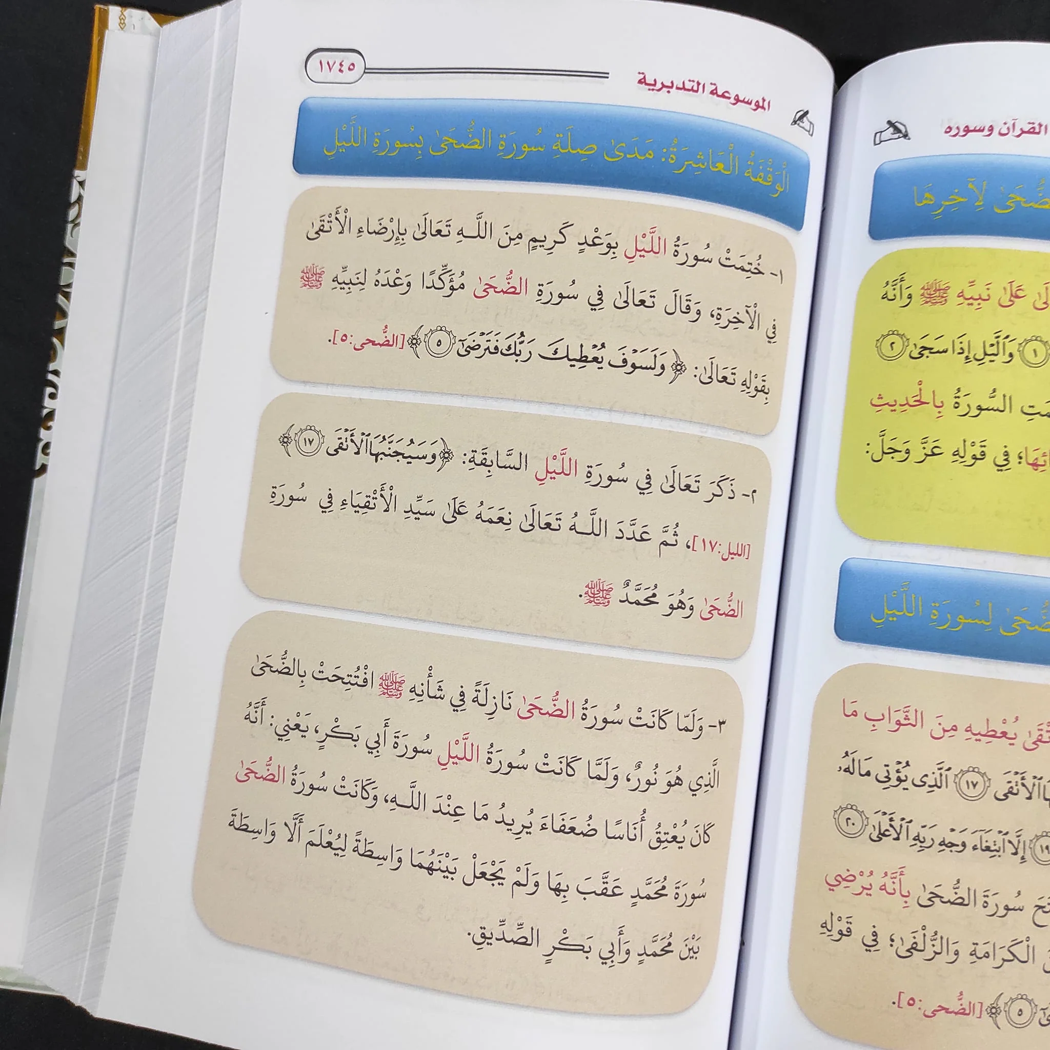 الموسوعة التدبرية لفهم القرآن وسوره 4 مجلدات - Image 9