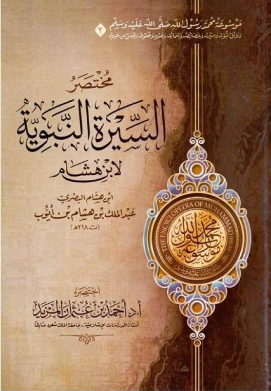 مختصر دلائل النبوة 6 مجلدات لأبي نعيم الاصبهاني - Image 2