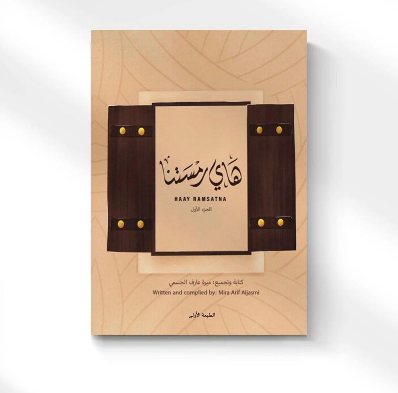 هاي رمستنا - لعبة وكتاب - Image 2