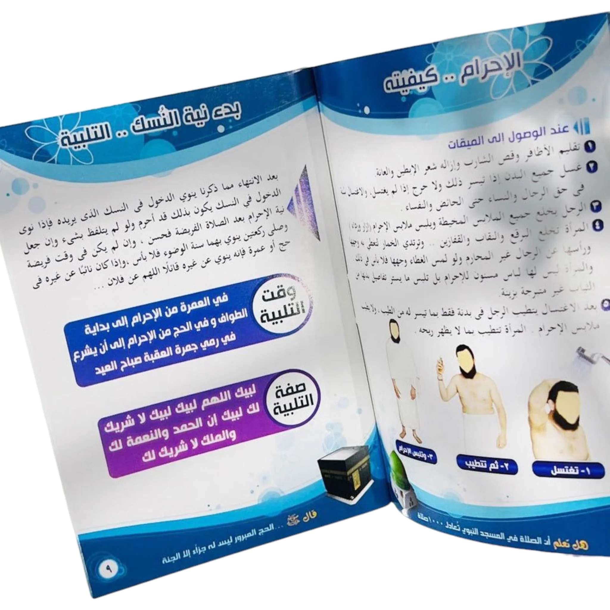 لبيك حجا - دليل الحج والعمرة المصورة خطوة بخطوة - Image 3