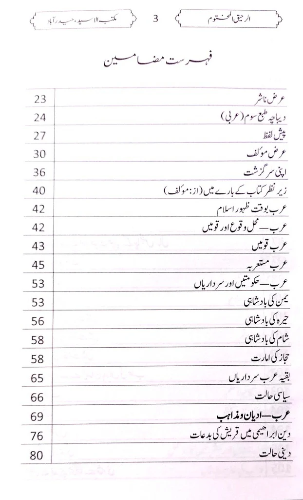 الرحيق اختوم اوردو - Image 2