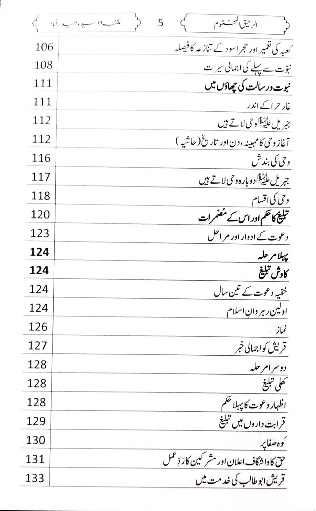 الرحيق اختوم اوردو - Image 3
