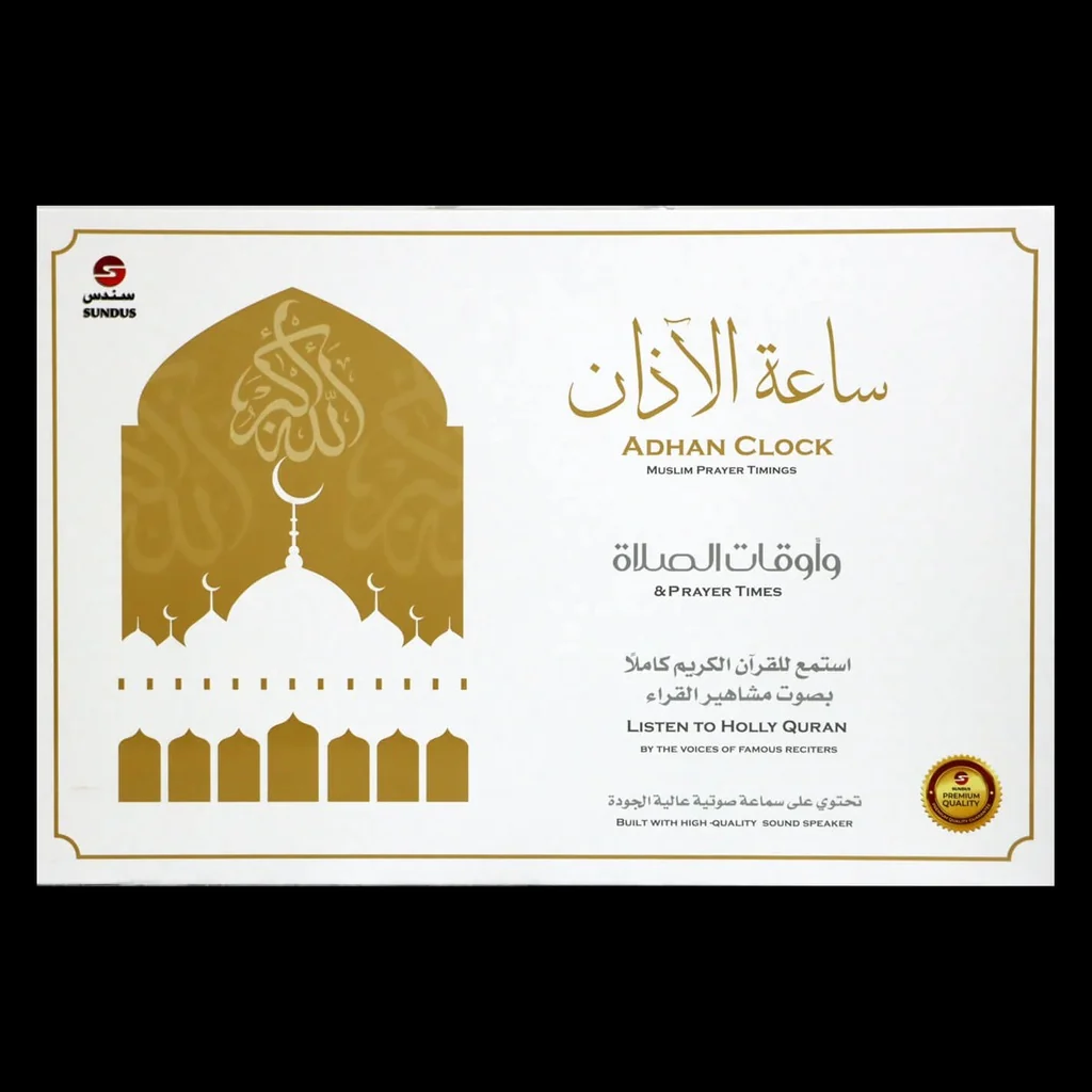 ساعة الأذان مع القرآن الكريم - Image 5