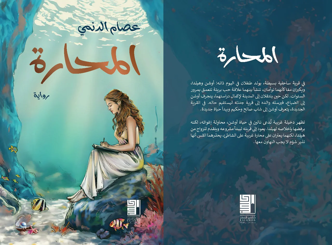المحارة - Image 2