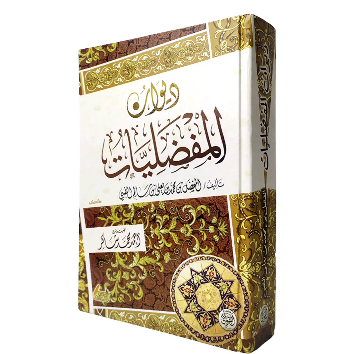 ديوان المفضليات - Image 2