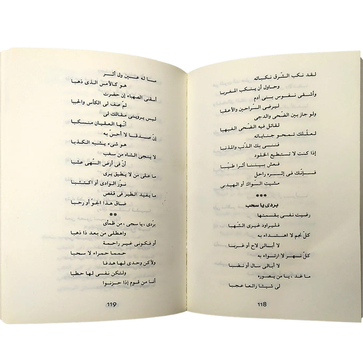 ديوان إيليا أبو ماضي - Image 3