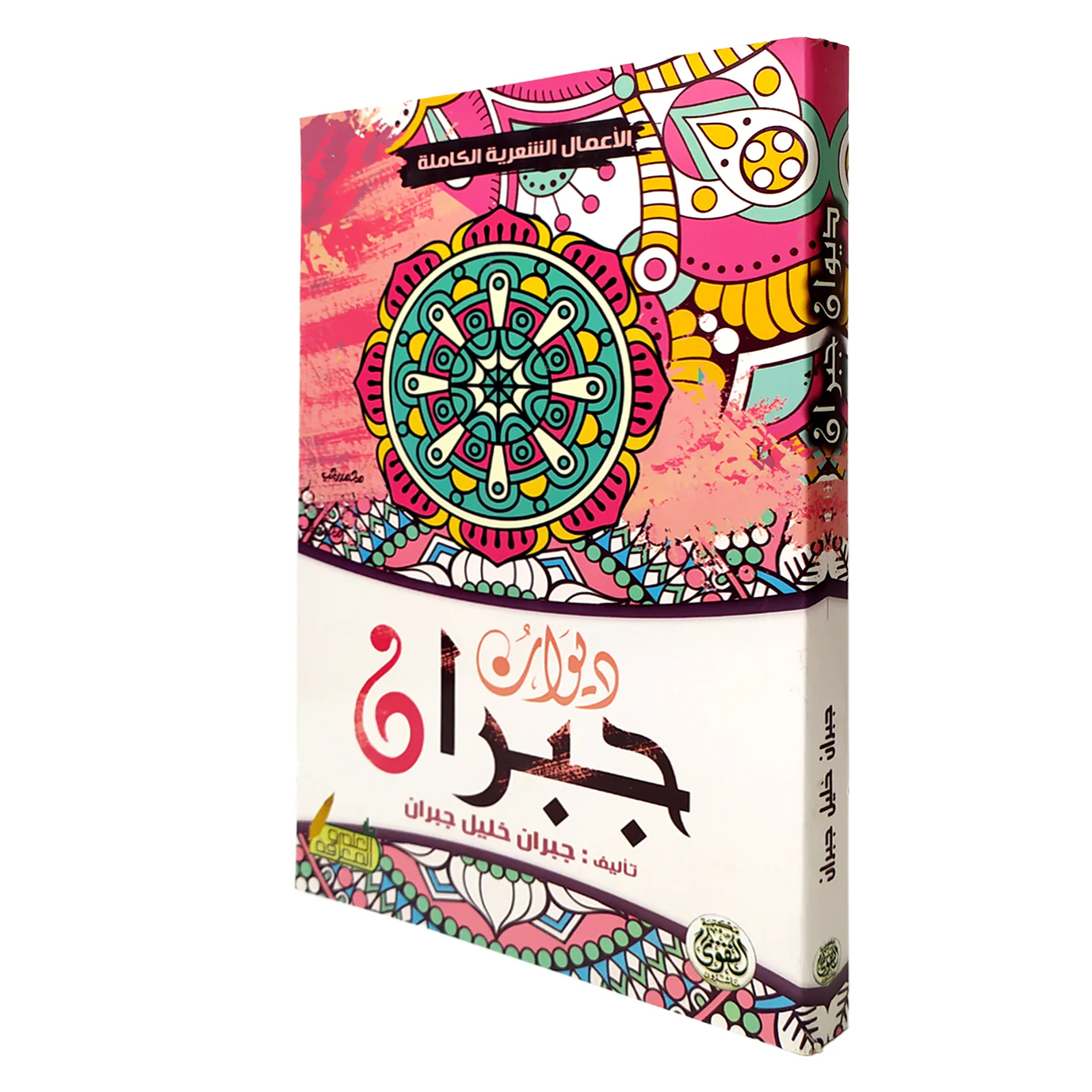 ديوان جبران - Image 2