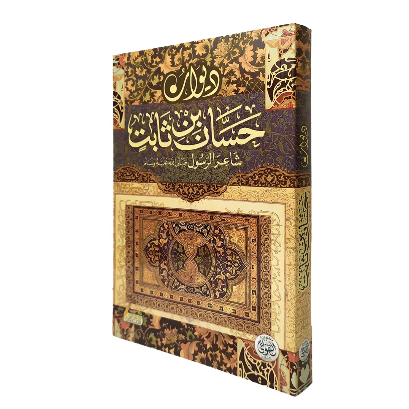 ديوان حسان بن ثابت - Image 2
